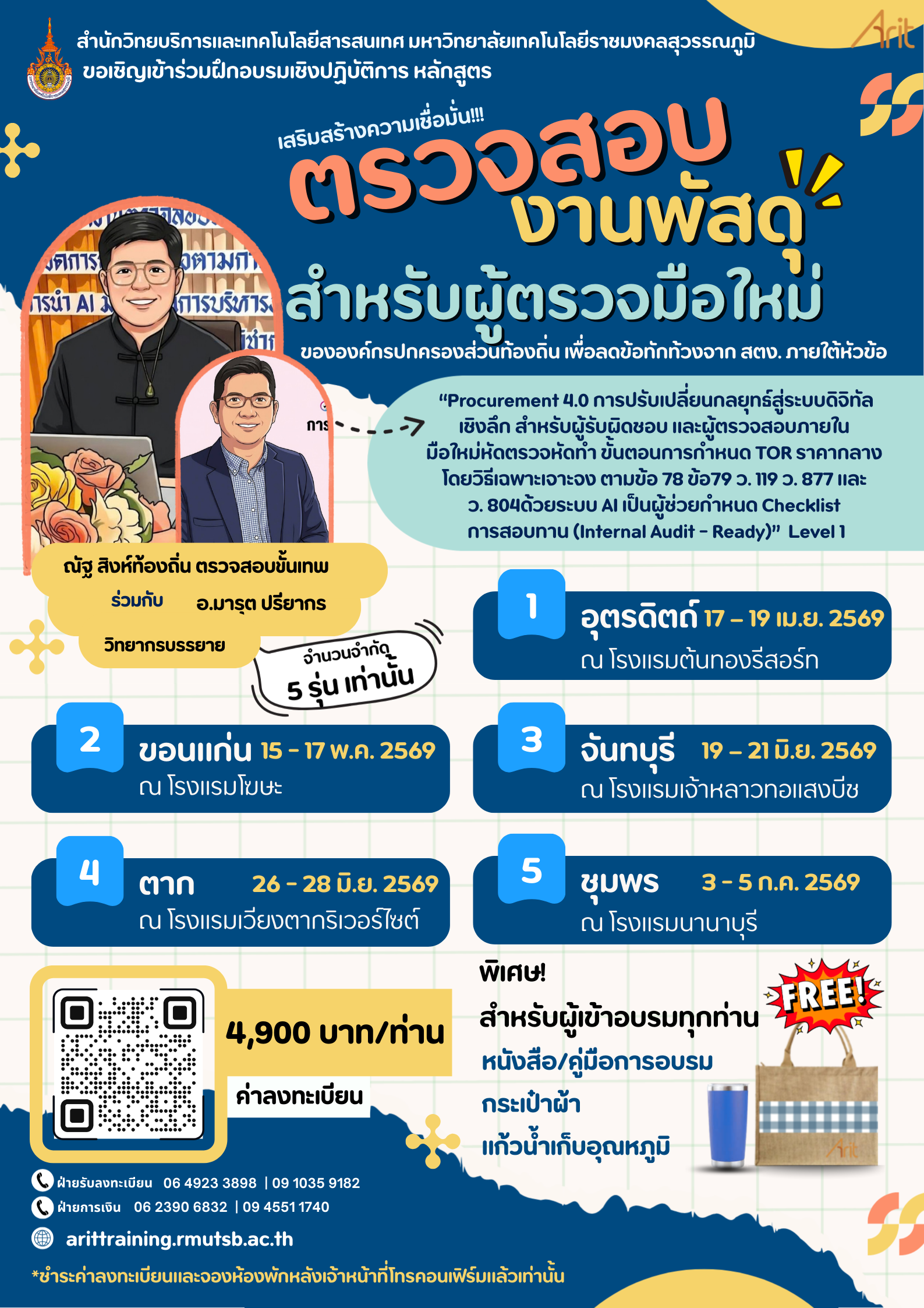 โครงการเสริมสร้างความเชื่อมั่นในระบบจัดซื้อจัดจ้าง และการตรวจสอบภายใน ขององค์กรปกครองส่วนท้องถิ่น เพื่อลดข้อทักท้วงจาก สตง. ภายใต้หัวข้อ “Procurement 4.0 การปรับเปลี่ยนกลยุทธ์สู่ระบบดิจิทัลเชิงลึก  สำหรับผู้รับผิดชอบ และผู้ตรวจสอบภายใน มือใหม่หัดตรวจหัดทำ ขั้นตอนการกำหนด TOR ราคากลาง โดยวิธีเฉพาะเจาะจง ตามข้อ 78 ข้อ 79  ว. 119  ว. 877  และ ว. 804  ด้วยระบบ AI เป็นผู้ช่วยกำหนด Checklist การสอบทาน (Internal  Audit - Ready)”  Level 1